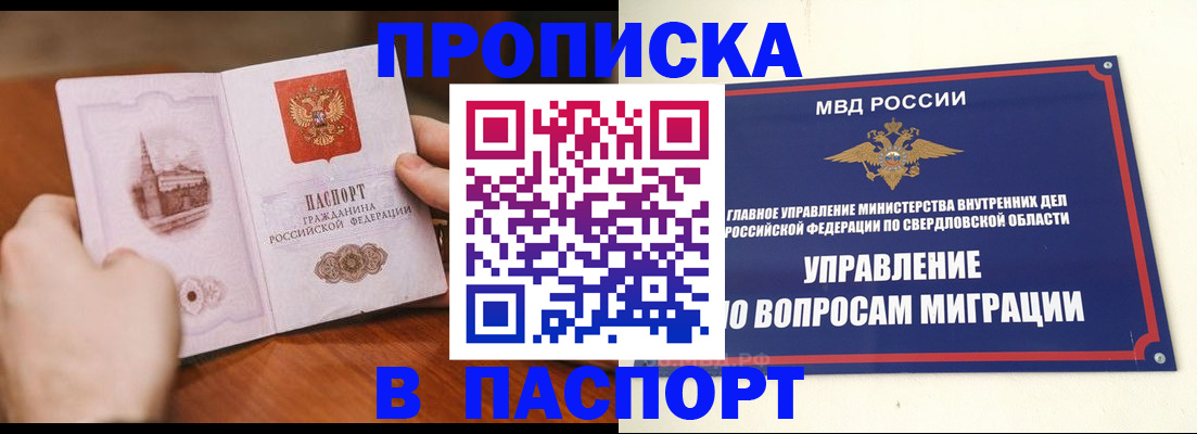 прописка гарантия в Нарьян-Маре